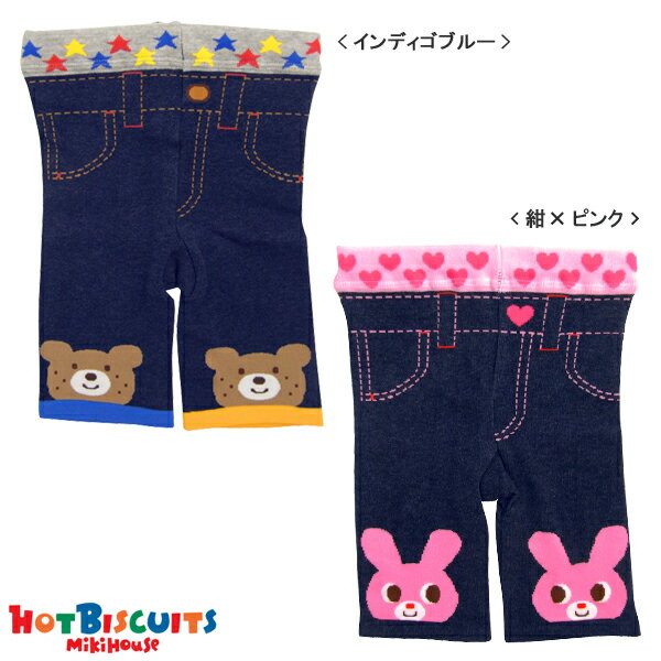 ☆ホットビスケッツ☆ おひざにお顔がドン！7分丈スパッツ （80・90・100cm）【子供服のミキハウス（MIKI HOUSE）】【ホットビ/ブランド子供服/こども服/こどもふく】デニムに見立てたステッチもGOOD♪ *＊ミキハウスの子供服 ホットビスケッツ＊* ブランド子供服 こども服