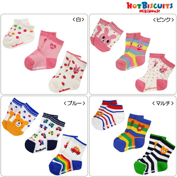 【ホットビスケッツ】3足1,050円☆HBソックスパック（1...