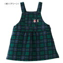 ミキハウス ホットビスケッツ mikihouse キャビットちゃん チェックのやわらかジャンパースカート〈S-M(70cm-90cm)〉