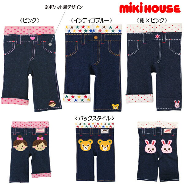 *★おしりにプッチー＆うさこ8分丈スパッツ★* （80・90・100cm） 【子供服のミキハウス（MIKI HOUSE）】【ブランド子供服/こども服/こどもふく】