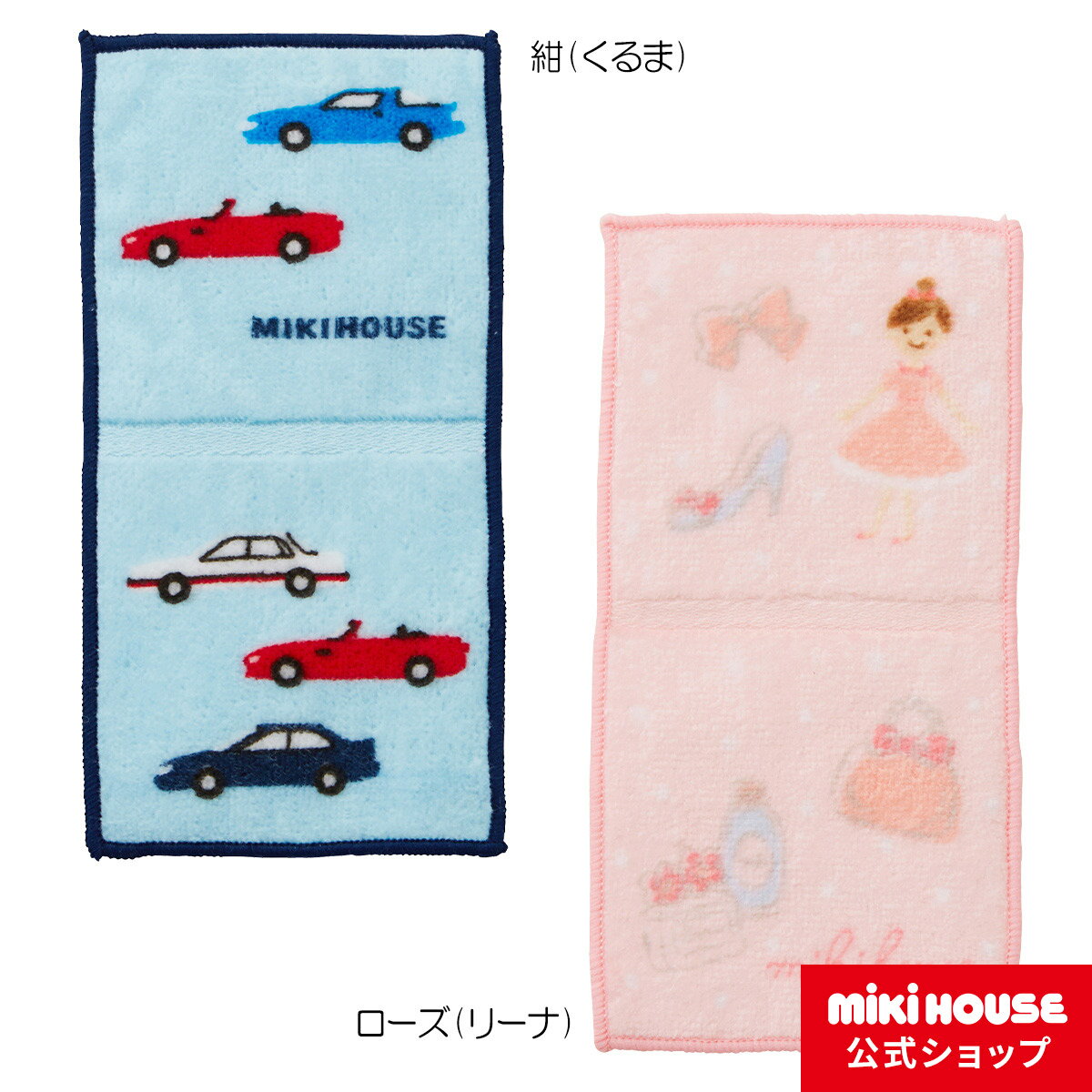 【ランク別ポイント最大10倍!9/15-17】ミキハウス mikihouse 二つ折りミニタオル