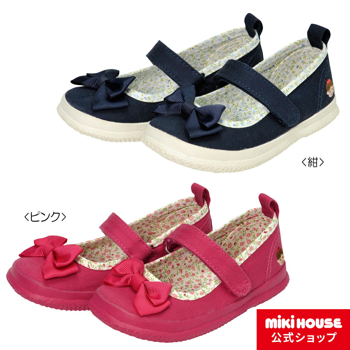 ミキハウス mikihouse リーナちゃん♪調節ストラップ付きバレエシューズ（14cm-19cm）