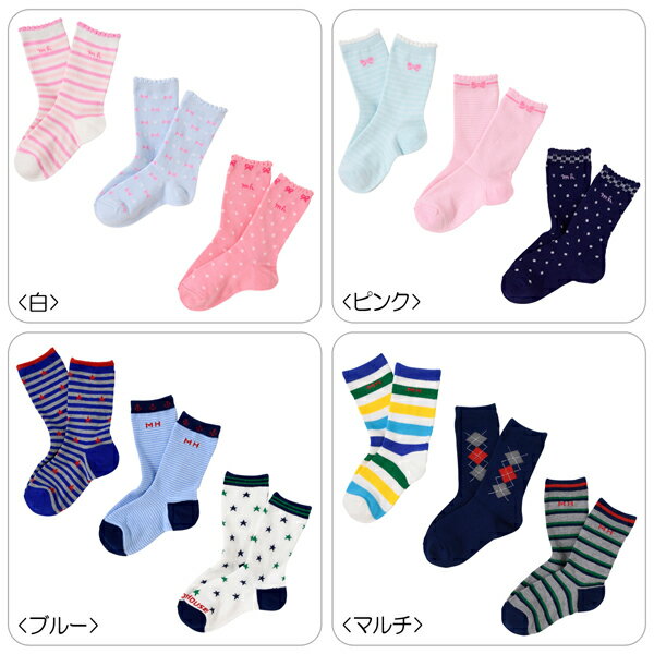 【ミキハウス】MHキッズ☆ソックス3足パック（17cm-23...