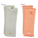 【ミキハウス(ベビー)】ふわふわ☆あったか☆レッグウォーマー【10,800円以上で送料無料】 ランキングお取り寄せ