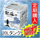 四国にあったすごい水希少、天然還元水空海の泉　20L箱【定期購入】【定期発送】