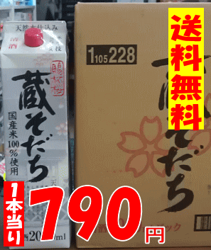 【送料無料】【smtb-TK】【同梱でお得】 蔵そだち2Lパック×6本入りお買得な晩酌酒♪