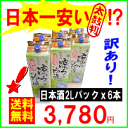 大手酒蔵日本酒パック2Lパック6本（1ケース6本入り）料理酒に！飲み用にも大人気！