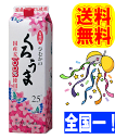 くろうま　麦焼酎/25度1．8Lパック　6本入り楽天最安値に挑戦中大幅値下げしました!!