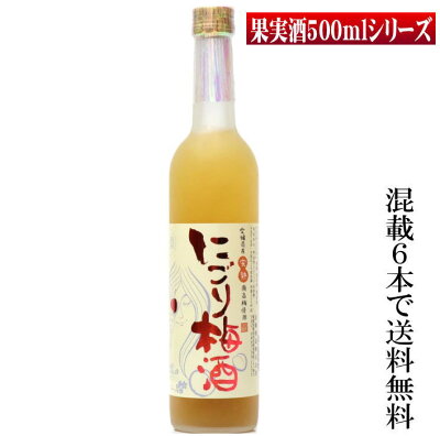 にごり梅酒