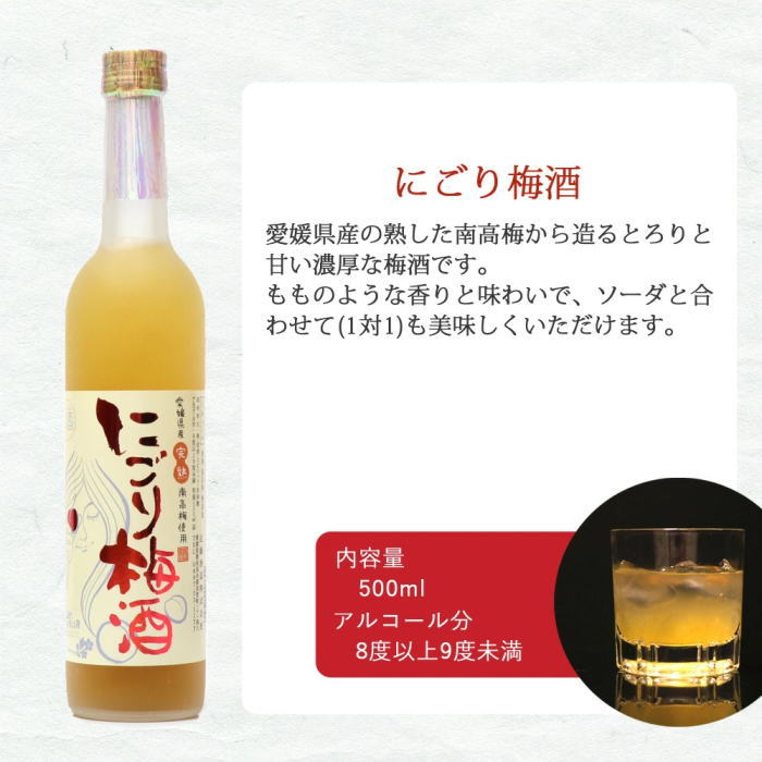 にごり梅酒