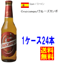 クルーズカンポ Cruzcampo 【スペイン】330mlx24本 (1ケース)送料無料【smtb-KD】 (沖縄と離島除く)