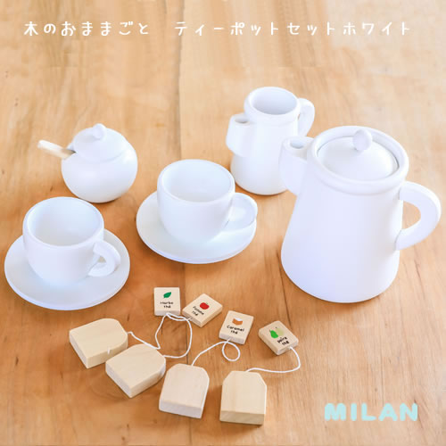 木のおもちゃMILAN おままごとセット木のティーポットセットホワイトアウトレット