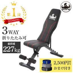 【レビュー記載で2年保証＆パワーグリッププレゼント】 <strong>トレーニングベンチ</strong> 折りたたみ 3way アンタレス ANTARES 筋トレ ベンチ インクラインベンチ アジャスタブルベンチ 7段階調節 角度調整 トレーニング レッグカール 省スペース たためる 安全 ピン 男性 女性 折り畳み