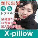 【メーカー公式】X-Pillow エックスピロー ★最先端 ...