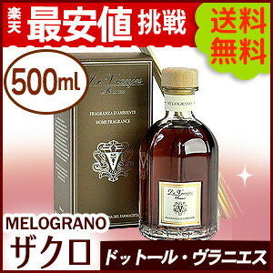 ドットールヴラニエス ザクロ【MELOGRANO】500ml ★送料無料★楽天最安値挑戦★…...:milano2:10015280