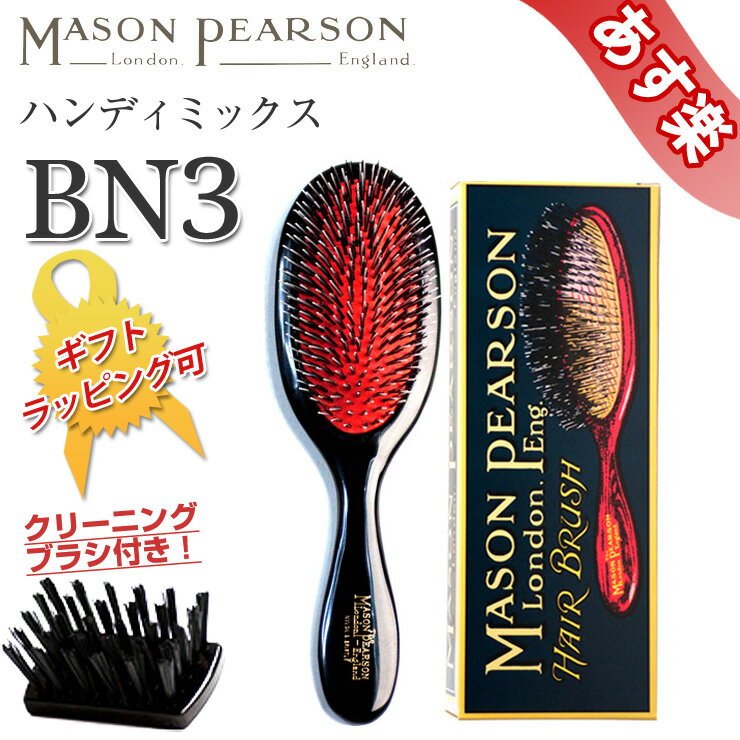 メイソンピアソン ハンディミックス BN3 メイソンピアソン★楽天最安値挑戦★送料無料★あ…...:milano2:10000826