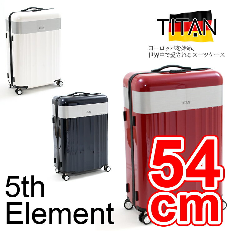 タイタン TITAN ●楽天市場最安値挑戦 5th ELEMENT 403｜フィフスエレメント 4輪 スーツケース●●54サイズ 54cm 39L Sサイズ●送料無料●正規品直輸入 80040312