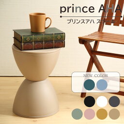 プリンスアハ Prince AHA <strong>スツール</strong> イス 椅子 丸椅子 チェア ダイニングチェア サイドテーブル インテリア 腰掛け 家具 丸形 おしゃれ 軽量 ホワイト ブラック ブラウン グリーン イエロー ピンク グレー 白 黒 茶 玄関 リビング