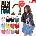 選べる12種類♪ UR bag ハンドル インナー 思い通り...