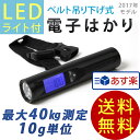 ラゲッジスケール LEDライト付 電子はかり 2017年モデ...