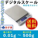 ★ 0.01g〜500g 高精度 ミクロデジタルスケール ★ 精密軽量 デジタルスケール ポケットスケール レタースケールやキッチンスケールに 量り 計り はかり 秤 風袋 はかり 量り 電子スケール キッチンスケール 個数カウント機能 デジタルはかり 高精度 高機能 便利