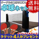 ★ 卓球セット ラケット 4人分セット ★ 家庭用 ダブルス...