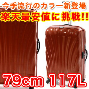 スーツケース サムソナイト 紳士用バッグ●コスモライト79cm★楽天最安値に挑戦 117L送料無料spinner【最安値チャレンジ1201-5】革命的な軽量スーツケースTSAロックキャリーケース4輪Samsonite 43070 v22007 79/29海外旅行 74cmよりも大きいサイズサムソナイト 紳士用バッグ今期流行のカラー新登場！