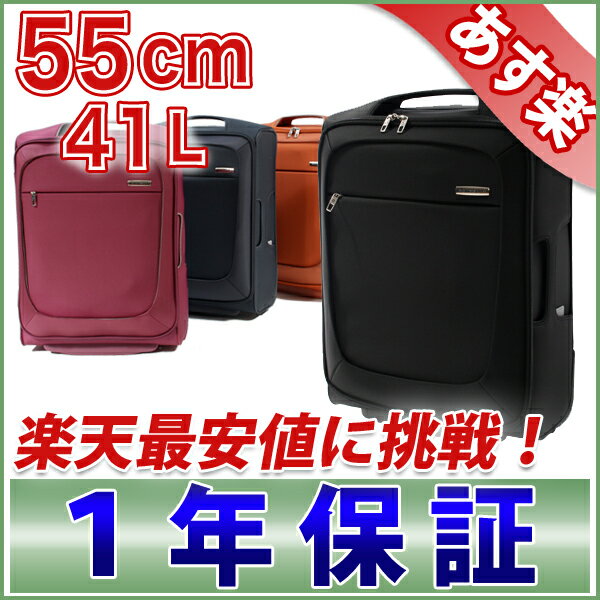 サムソナイト Samsonite スーツケース●B-Lite ビーライト●55cm Upright アップライト 2輪 41Lソフトキャリー TSAロック【送料無料】(パープル/ブラック/ブルー/オレンジ) b-lite 41188検索用[紳士用 バッグ 旅行用品 コスモライト B-ライト bライト]