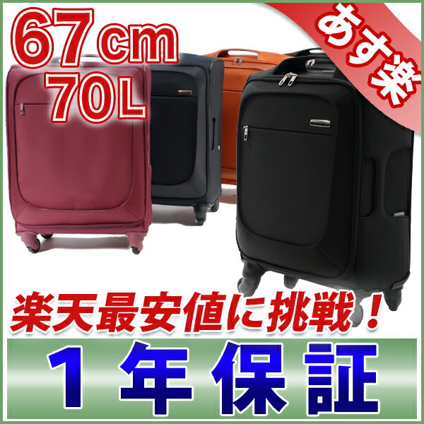 サムソナイト Samsonite スーツケース●B-Lite ビーライト●67cm Spinner スピナー 4輪 70Lソフトキャリー TSAロック【送料無料】(パープル/ブラック/ブルー/オレンジ) b-lite 41184検索用[紳士用 バッグ 旅行用品 コスモライト B-ライト bライト ビジネスキャリー]