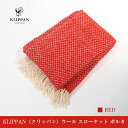 クリッパン ポルカ ウール スローケット KLIPPAN (130x200cm) /レッド●楽天最安値に挑戦●正規品直輸入●201803●スウェーデン・北欧・高級ブランケット・毛布・膝掛け・ストール【ラッピング不可】