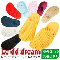 Le dd dream スリッパ ドリームスリッパ おしゃれ 滑らない 洗濯機 丸洗い可能 洗濯可 通気性 耐久性 環境にやさしい イタリア製 グッドデザイン 正規品 直輸入 持ち運びしやすい 旅行 車内 機内 <strong>ルームシューズ</strong> <strong>疲れない</strong> 抗菌 あす楽