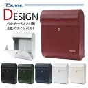 ペンネ デザイン 郵便ポスト ポール設置可 Penne DESIGN★楽天最安値挑戦●送料無料 あす楽●正規品直輸入北欧デザイン シンプル 雨対策ばっちり 新聞受け 郵便受け 壁掛けスティーリー 新築 新築祝いに大人気●ボビ BOBI ボンボビBONBOIも販売Penne ペンネ デザイン DESIGN 郵便ポスト