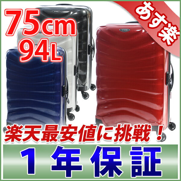 ファイヤーライト サムソナイト 75cm samsonite Firelite 94L 楽天最安値挑戦 最強・最軽量スーツケース 48576 ★コスモライトを超えた 超軽量 スーツケース 4輪 海外旅行 TSAロック スピナー 出張サムソナイト ファイヤーライト75