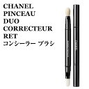 シャネル コンシーラー ブラシ パンソー デュオ コレクトゥ...
