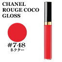 シャネル ルージュ ココ グロス #748 ネクター CHA...