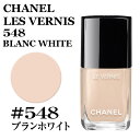 シャネル ヴェルニ ロング トゥニュ #548 ブランホワイト 13ml CHANEL LE VERNIS 548 BLANC WHITE シャネル マニキュア★あす楽★楽天最安値挑戦★シャネル ネイル ヴェルニ ロング トゥニュ 3145891595482 CHM159548シャネル マニキュア ネイル 正規品直輸入