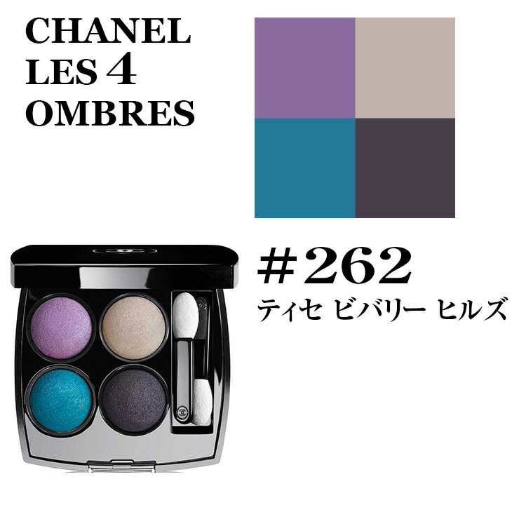 シャネル レキャトル オンブル #262 ティセ ビバリー ヒルズ アイシャドウ CHANEL LES 4 OMBRES 262 TISSE'BEV EYE SHADOW ★あす楽★★楽天最安値挑戦★シャネル レキャトル オンブル 3145891642629 164262 メイクアップ メークアップ 正規品直輸入
