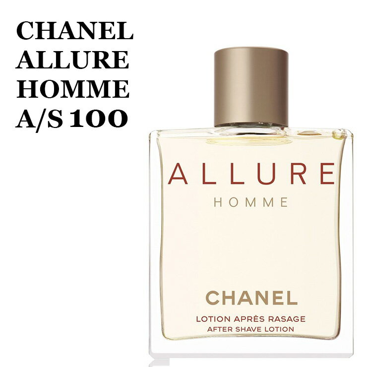 シャネル アリュール オム 100ml アフターシェーブ ローション 化粧品 CHANEL ALLURE HOMME AFTER SHAVE LOTION メンズ 男性用★シャネル アリュール オム 3145891210606 121060 アフターシェイヴ ローション 正規品直輸入