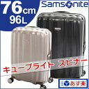 サムソナイト キューブライト 76cm スピナー