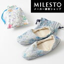 【直営】リバティプリント ルームシューズ(イルマ)/ミレスト MILESTO/スウィートエスケープ/リバティ 2017 みれすと ミレスト スリッパ 機内 収納