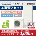 【楽天リフォーム認定商品】CHP-46AY2|コロ