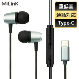 MiLink 有線 イヤホン タイプC USB type C <strong>有線イヤホン</strong> カナル型 14mm 大型ドライバー 重低音 高音質 ステレオ イヤホン リモコン / マイク付き イヤホンマイク 音量調節可 通話可 挿すだけ使用可 コード絡みにくい 高耐久 1.2M Cタイプ ランニング Androidスマホに対応