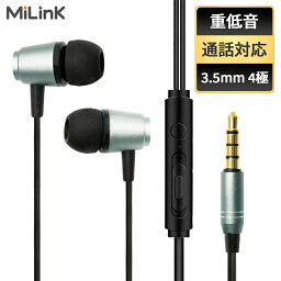 MiLink 有線イヤホン 3.5mm イヤホンジャック イヤホン カナル型 14mm 大型ドライバー HiFi 高音質 ステレオ イヤホン リモコン / マイク付き <strong>イヤホンマイク</strong> 音量調節可 通話可 挿すだけ使用可 コード絡みにくい 高耐久 3.5mm プラグ搭載の iOS/Android/PC/ラジオに対応