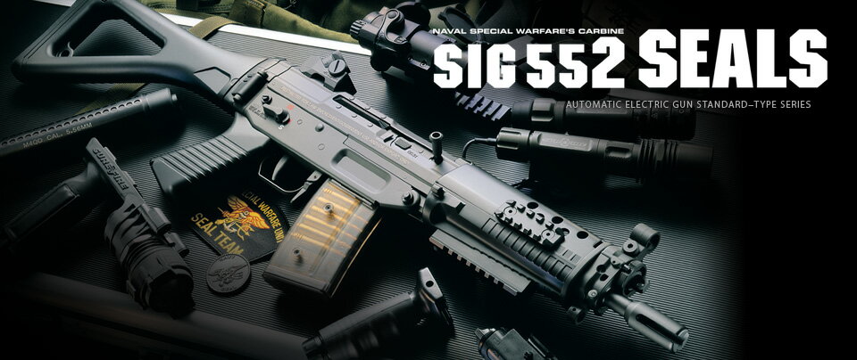 東京マルイ 電動ガン シグ SIG552 シールズ [エアガン/エアーガン]送料無料 激安 電動ライフル SIG SG552 SEALS ライフル/サブマシンガン