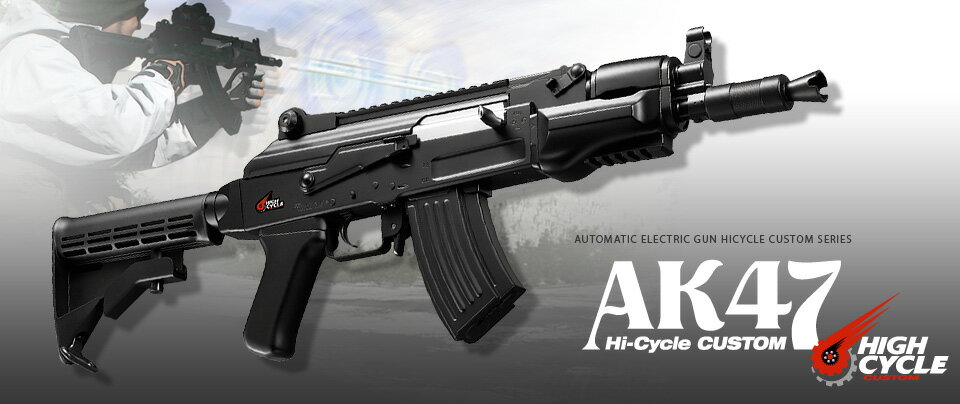 東京マルイ ハイサイクルカスタム電動ガン AK47 HC [エアガン/エアーガン]