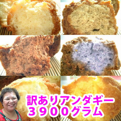 訳ありサーターアンダギー3．9キロ！送料無料！写真の2倍入ります！フレーバーは6種類！何の味が入るかは食べてからのお楽しみ！【ご近所でわいわい楽しむならコレ！】