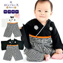 【ベビー・キッズ】袴ロンパース(男の子)袴【RK-01】1枚までメール便可 子供服 ベビー