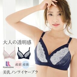 マタニティ 授乳インナー クロスコンフォートブラ 【<strong>授乳ブラ</strong>単品】レース チュール ノンワイヤーブラ 産前産後　※2組までネコポス可 簡単授乳 <strong>ローズマダム</strong>×ミルクティーオリジナル 授乳 ブラ ノンワイヤー ハーフトップ クロスオープン