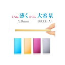 モバイルバッテリー 大容量 iPhone 8800mAh ス...