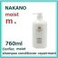 ■サロン専売品 ナカノ センフィークコンディショナー モイスト 760ml